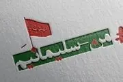 نماز لیلة الدفن برای شهید حاج قاسم سلیمانی و شهدای مقاومت

