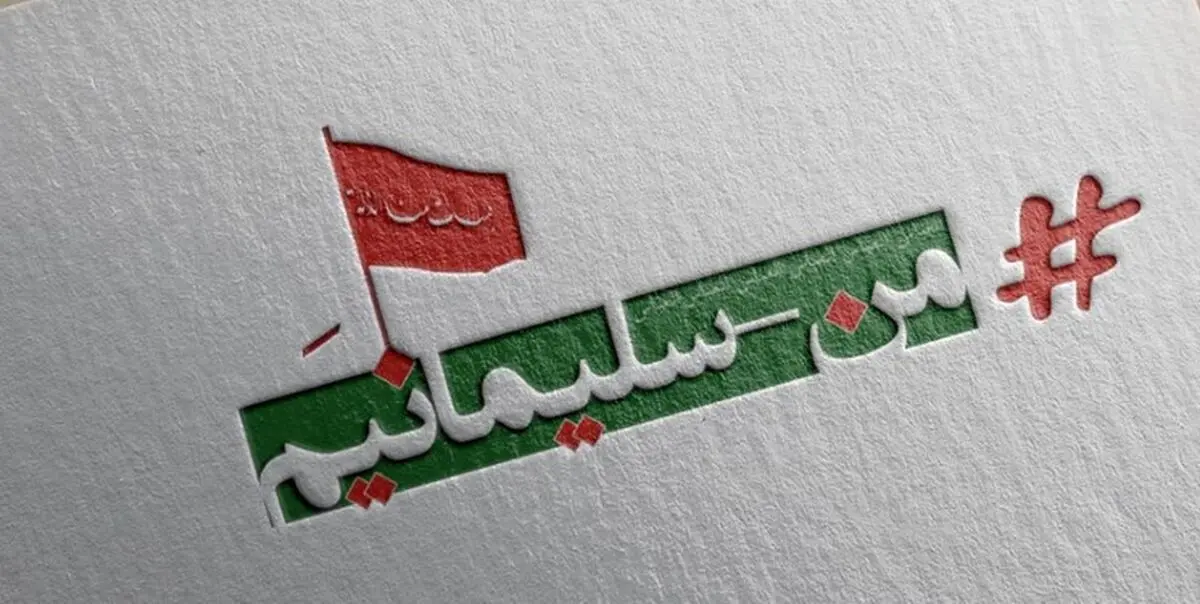 نماز لیلة الدفن برای شهید حاج قاسم سلیمانی و شهدای مقاومت

