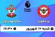 پخش زنده فوتبال برنتفورد - ساوتهمپتون ۱۰ شهریور ۱۴۰۳