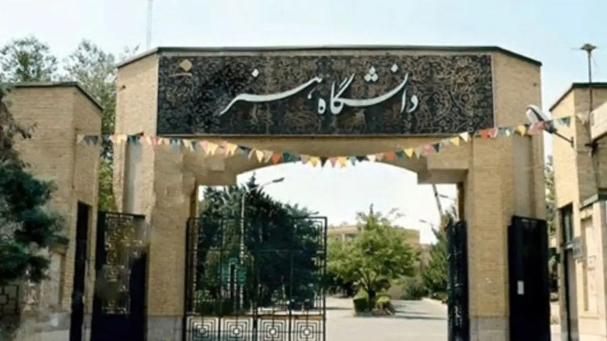 رشته سینما از دانشگاه تهران حذف شد!