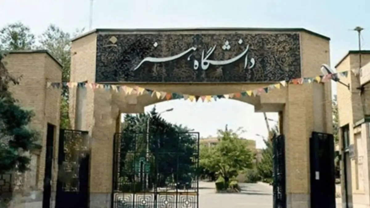 رشته سینما از دانشگاه تهران حذف شد!