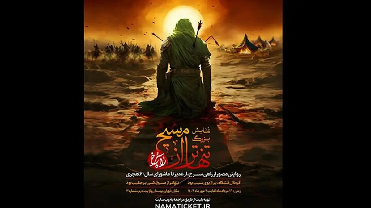 زمان آغاز فصل چهارم نمایش میدانی «تنهاتر از مسیح»