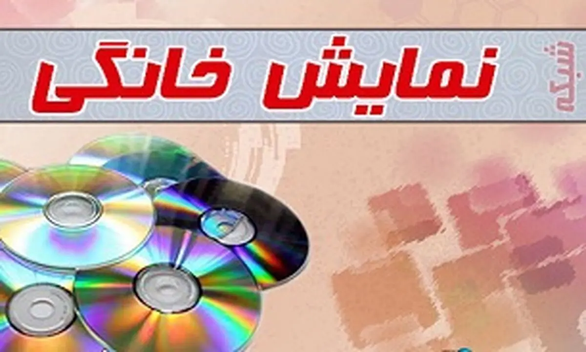 4 فیلم جدید در شبکه نمایش خانگی