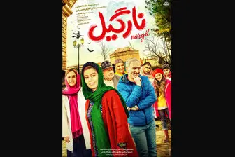 «نارگیل» آنلاین اکران می شود؟