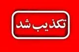 تکذیب ادعای معاندین درباره یک مدافع امنیت