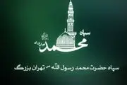 بیانیه سپاه محمد رسول الله (ص) به مناسبت ۱۳ آبان 