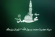 بیانیه سپاه محمد رسول الله (ص) به مناسبت ۱۳ آبان 