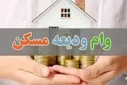 چرا این دهک از وام ودیعه ۴۰۰ میلیونی حذف شد؟
