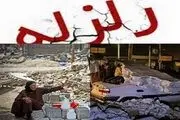استان بوشهر دوباره روی خط زلزله قرار گرفت