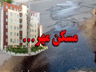 جزئیاتی
از تخلفات پنهان در پروژه مسکن مهر شهر میانه + اسناد