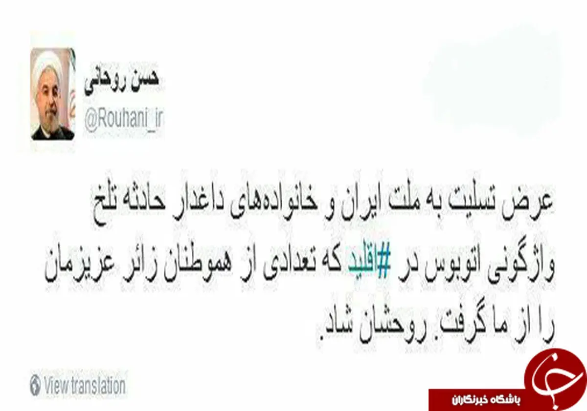 
پیام تسلیت رئیس جمهور در پی درگذشت جانباختگان حادثه اتوبوس در اقلید +عکس
