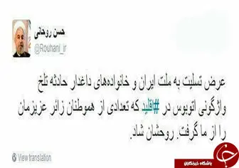 
پیام تسلیت رئیس جمهور در پی درگذشت جانباختگان حادثه اتوبوس در اقلید +عکس
