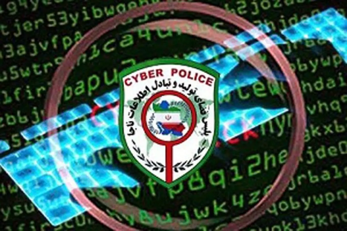 هشدار جدی پلیس فتا به شهروندان