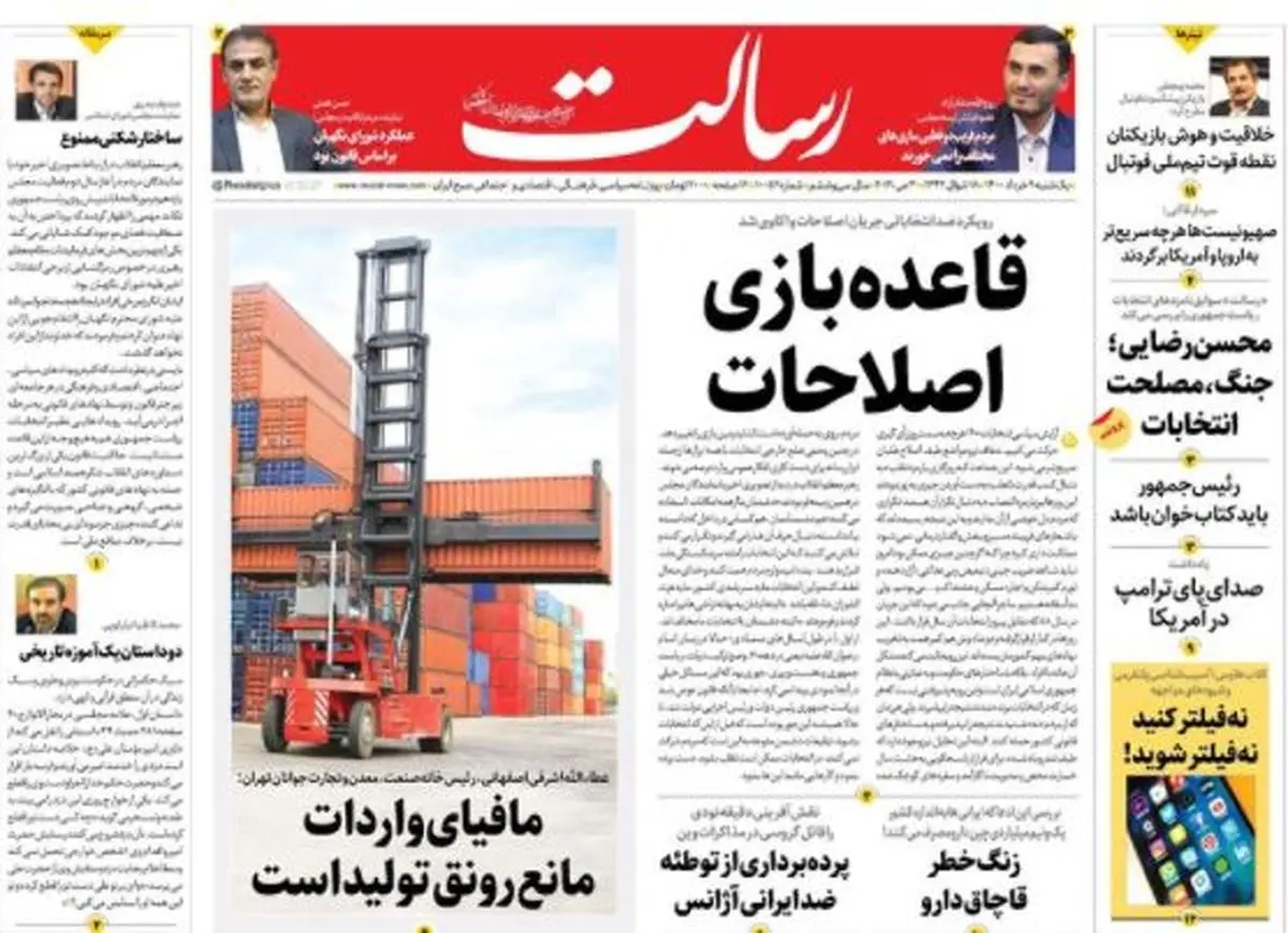 قاعده بازی اصلاحات/از یارانه پنهان تا نظریه ساخت ایران / مسیر نفت، آب و برق در دولت آینده/پیشخوان