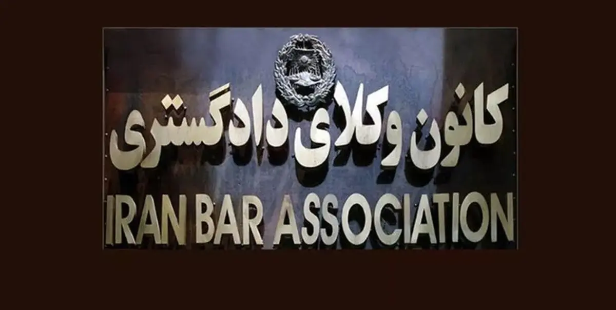 انتخاب نواب به عنوان رئیس کانون وکلای دادگستری مرکز 