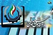 صندوق توسعه ملی ایران حامی تروریسم است!