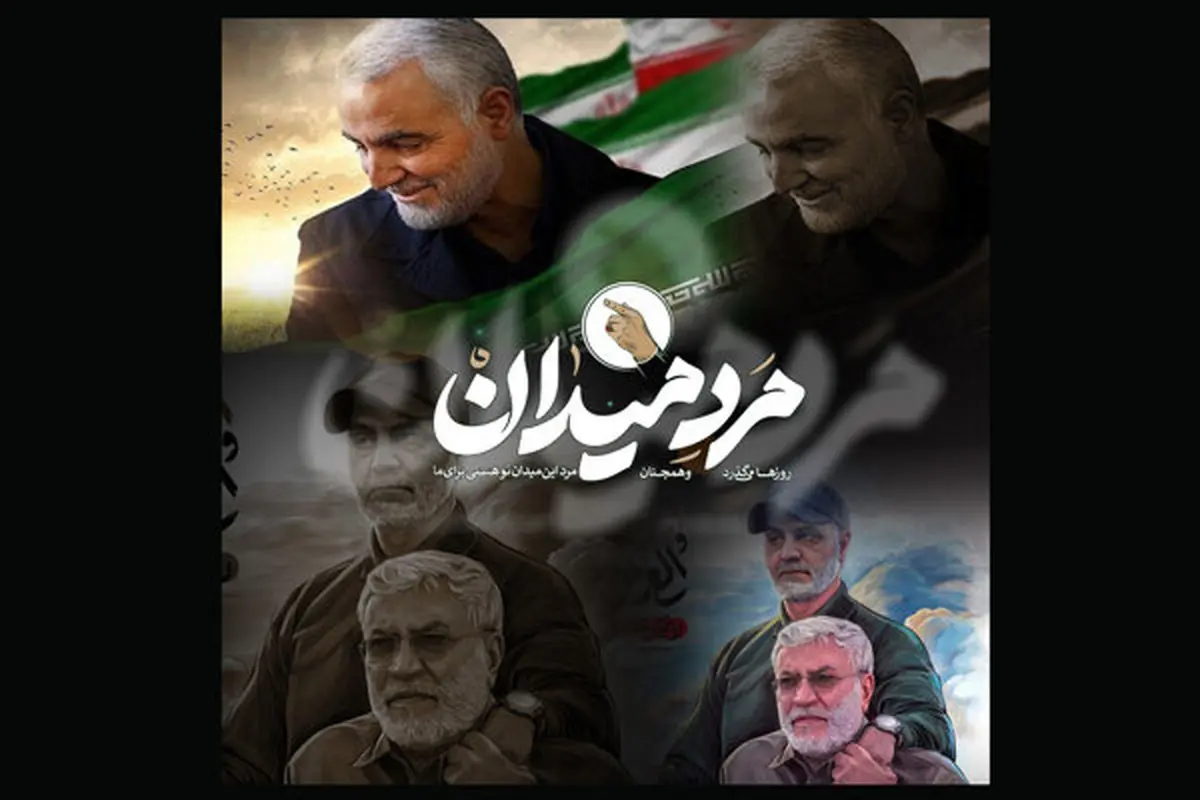 ویژه برنامههای شبکه 5 به مناسب اولین سالگرد شهید سلیمانی