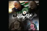 ویژه برنامه‌های شبکه 5 به مناسب اولین سالگرد شهید سلیمانی