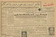 آیا در دوره پهلوی کسی به دانشگاه حمله نمی کرد؟