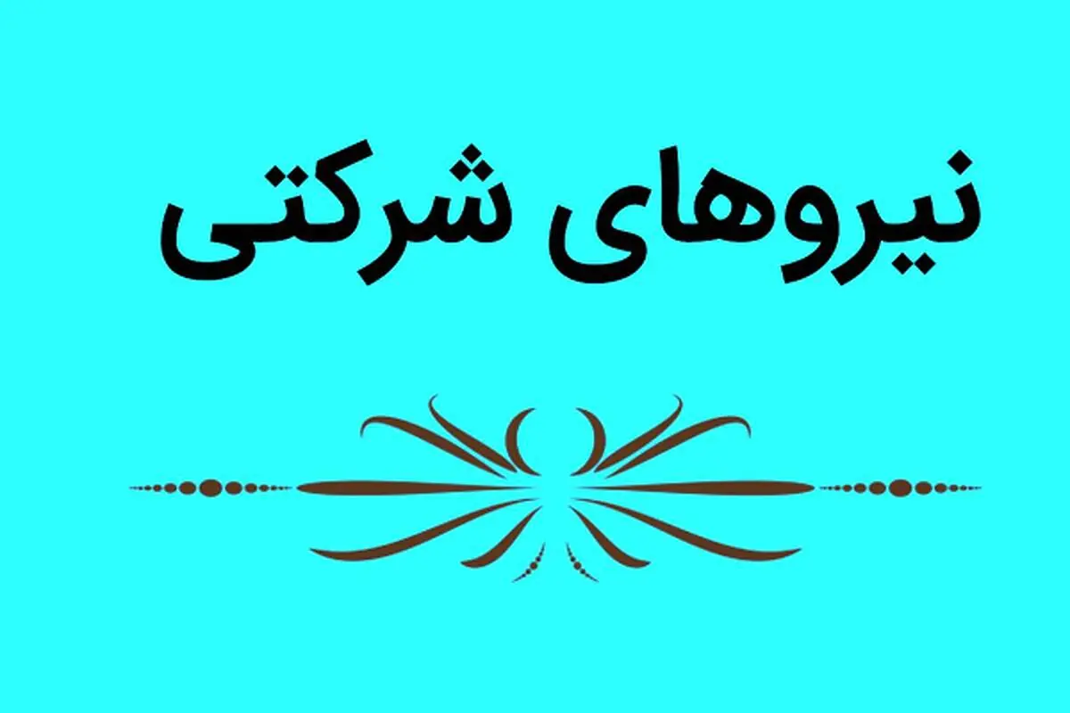 خبر خوش قالیباف برای کارکنان دولت و نیروهای شرکتی امروز شنبه ۷ بهمن ۱۴۰۲