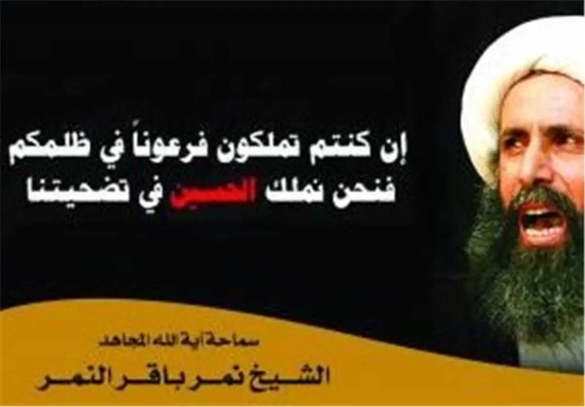 اولین واکنش شیخ نمر به حکم اعدام خود