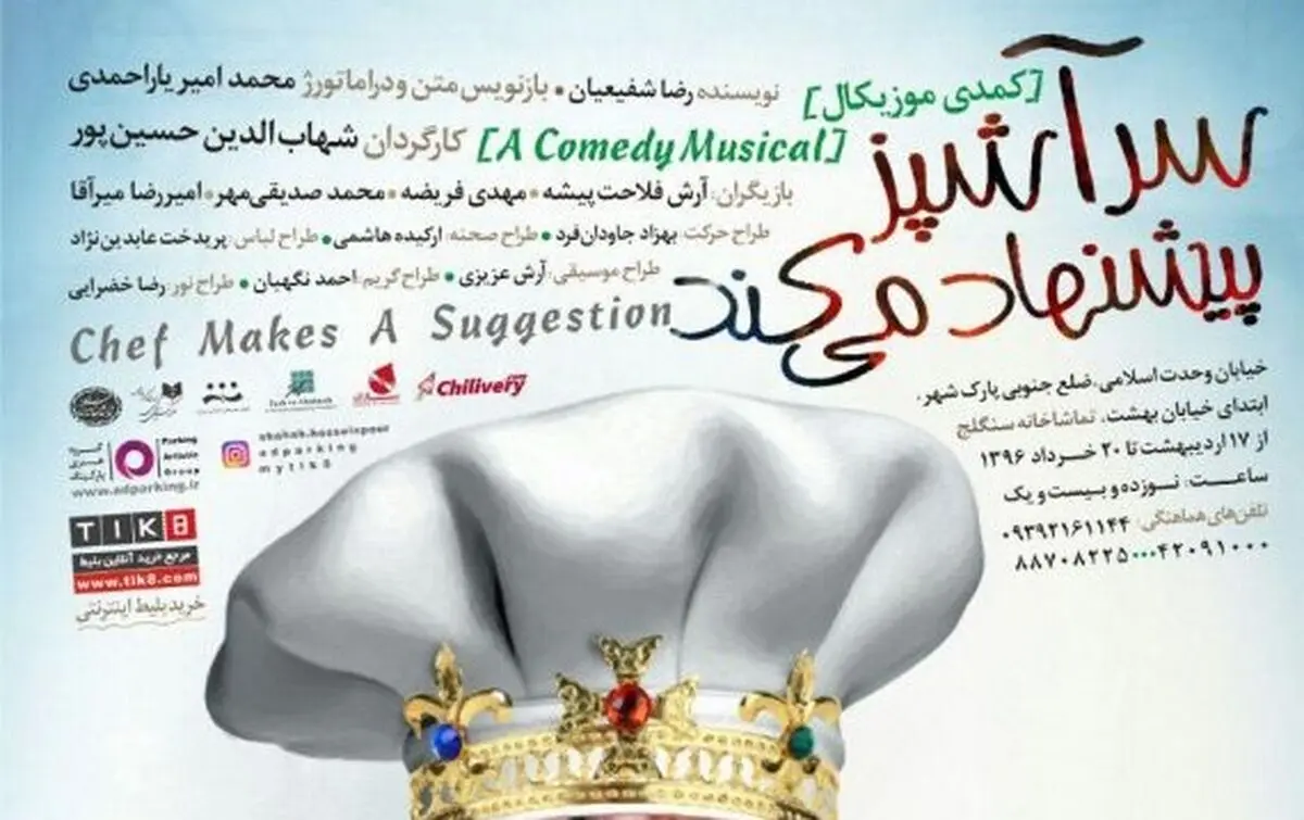 «سرآشپز» با پیشنهادات جدید از راه رسید