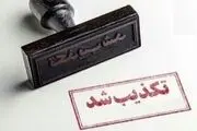 تکذیب خبرسازی‌های رویترز از مذاکرات عمان
