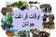 راه‌های ساماندهی اوقات فراغت تابستانه