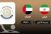 برنامه پخش زنده فوتبال ساحلی ایران – امارات امشب 14 آبان 1401