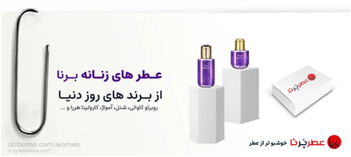 خانه عطر برنا