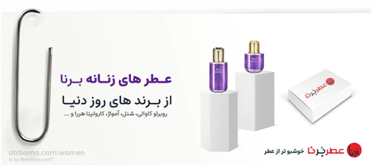 خانه عطر برنا 