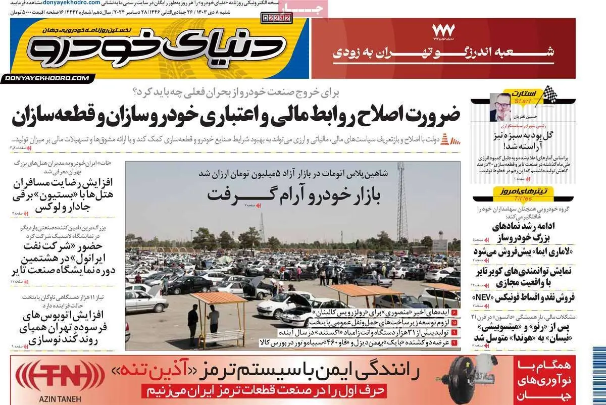 خودروسازان تشنه افزایش قیمت/ "تنوع سبد سوختی" برای عبور از خاموشی/ فقر مستاجران، پدیده شهری/ پیشخوان