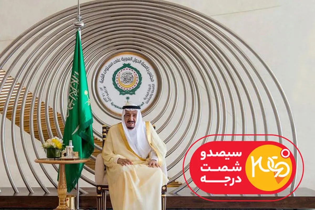 بررسی اوضاع عربستان در دوران ملک سلمان در "360 درجه"