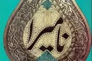  نامیرا از ۱۱۳ هزار نسخه گذشت 