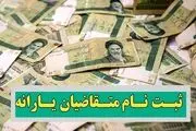 اگر ۱۸ ساله و متقاضی یارانه هستید، بخوانید