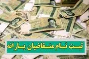 اگر ۱۸ ساله و متقاضی یارانه هستید، بخوانید