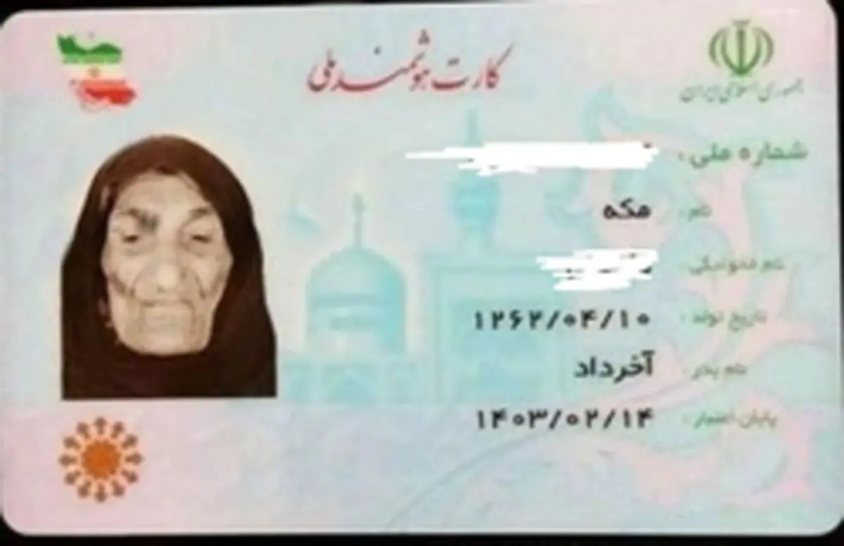 پیرترین زن ایرانی + عکس