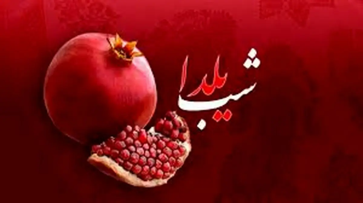 هدیه یک میلیون تومانی دولت برای یلدا؟/ ماجرا چیست؟
