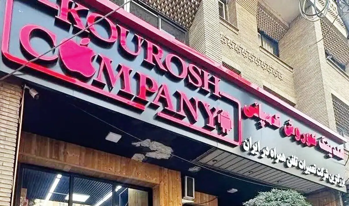 ببینید| آخرین خبر از استرداد «متهم کوروش کمپانی»
