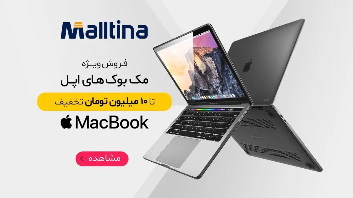 خرید محصولات اپل ارزانتر از همه جا با مالتینا
