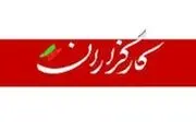 نشست انتخاباتی کارگزارانی ها