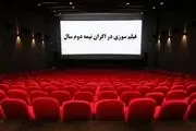 فیلم سوزی در اکران نیمه دوم سال/عکس