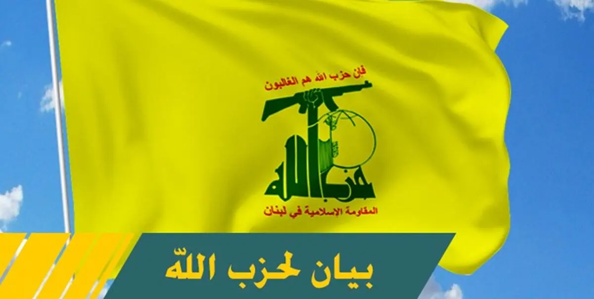 بیانیه حزب‌الله درباره سفر پاپ به عراق