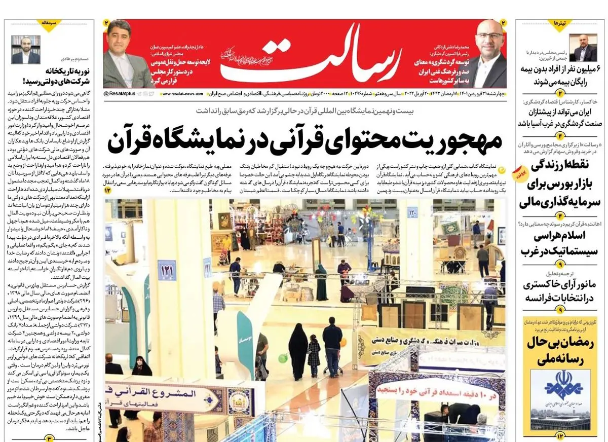 مهجوریت محتوای قرآنی در نمایشگاه قرآن/بلاتکلیفی ارز ترجیحی/منابع ارزی آزادشده هنوز هم خرج بدهی دولت روحانی میشود/پیشخوان
