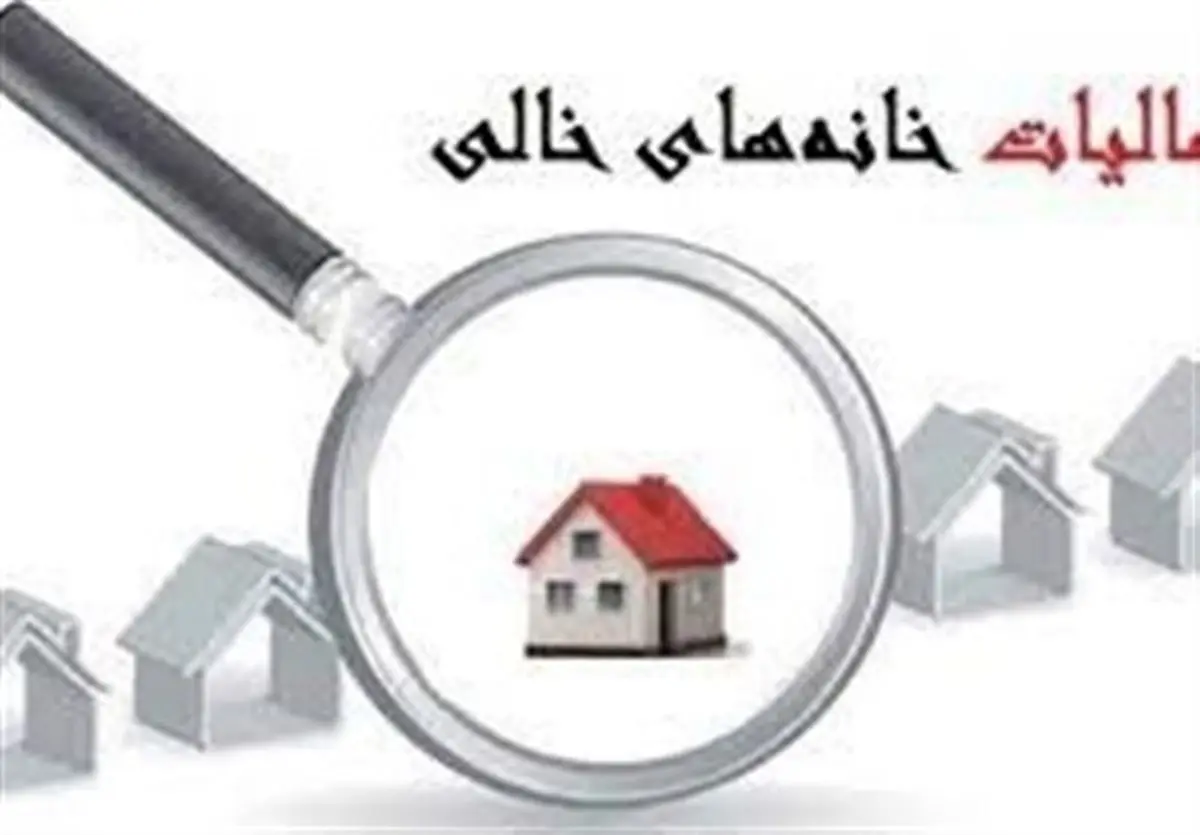 هشدار به مالکان این خانهها / جریمه جدید در راه است