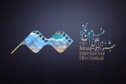 اسامی فیلم‌های راه‌یافته به بخش ملی جشنواره «موج» کیش اعلام شد
