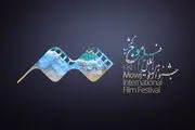 اسامی فیلم‌های راه‌یافته به بخش ملی جشنواره «موج» کیش اعلام شد
