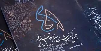 تمدید مهلت ارسال آثار به جشنواره تئاتر فجر تا نهم مهر