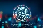 [شب ولادت حضرت علی اکبر (ع) هیئت کجا برویم؟