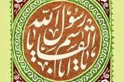 معجزات الهی در رسالت پیامبر اسلام (ص)
